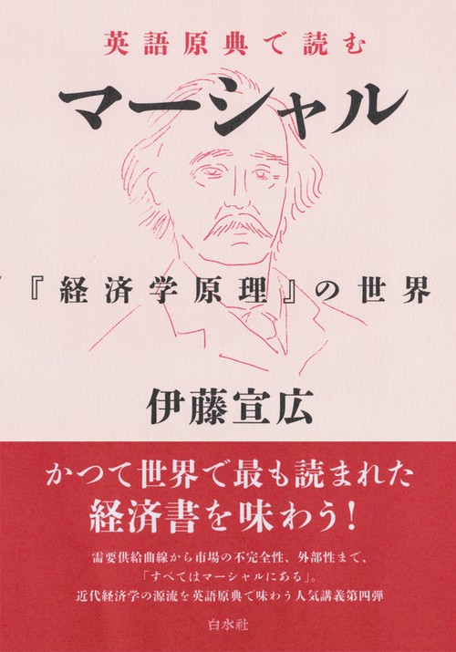 英語原典で読むマーシャル