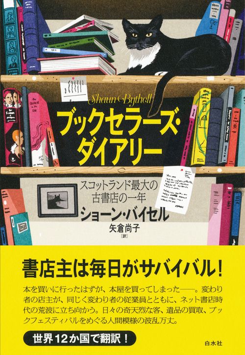 ブックセラーズ・ダイアリー