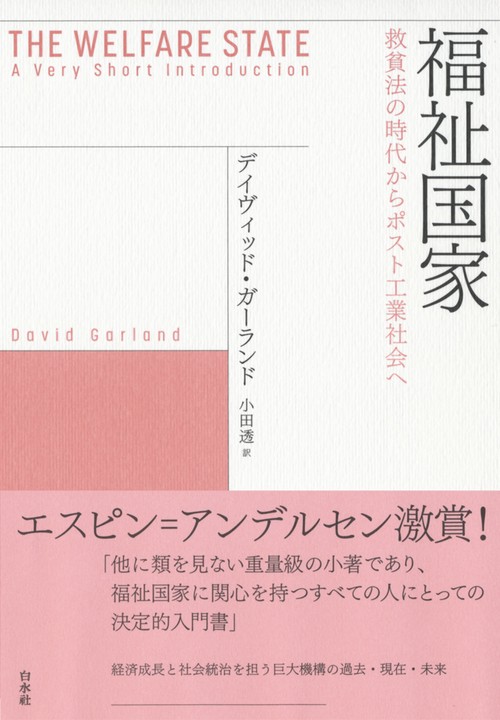 福祉国家