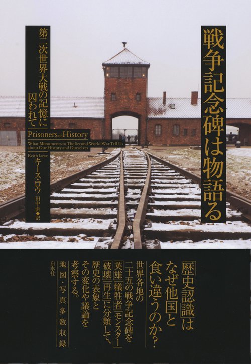 戦争記念碑は物語る
