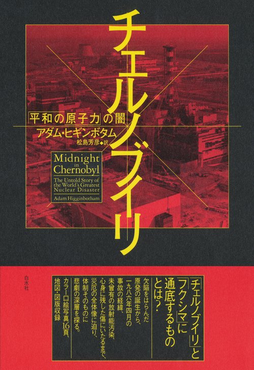 チェルノブイリ
