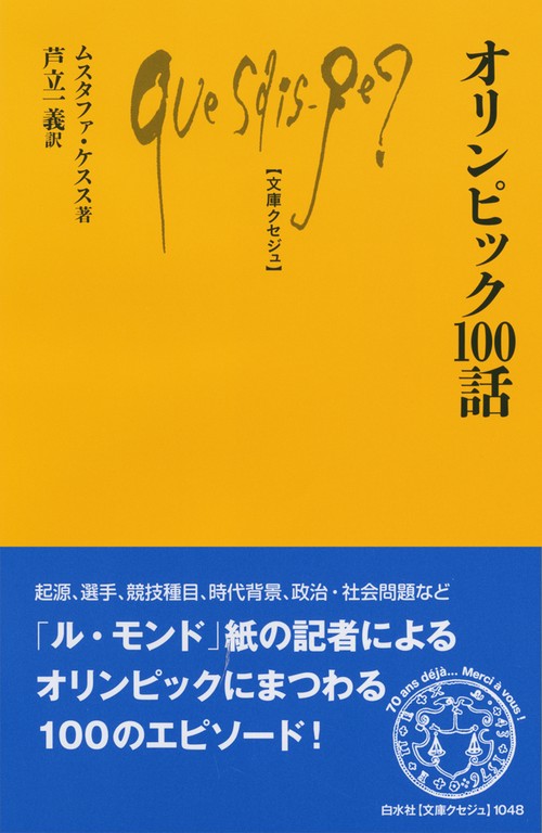 オリンピック100話