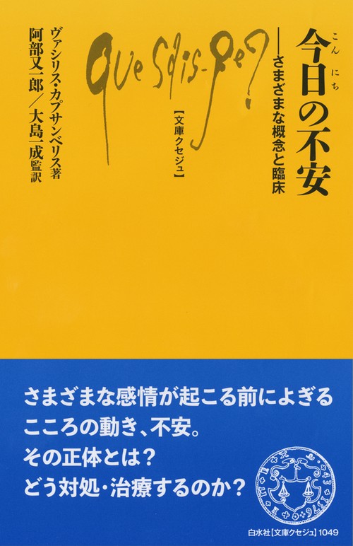今日の不安