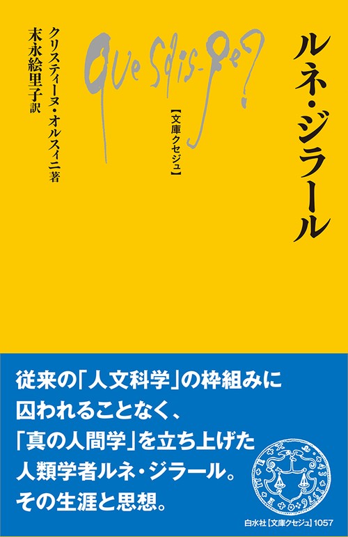 ルネ・ジラール