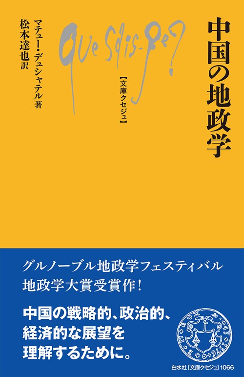 中国の地政学