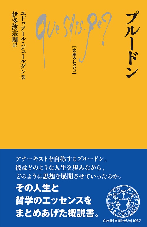 プルードン