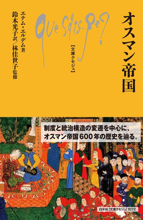 オスマン帝国