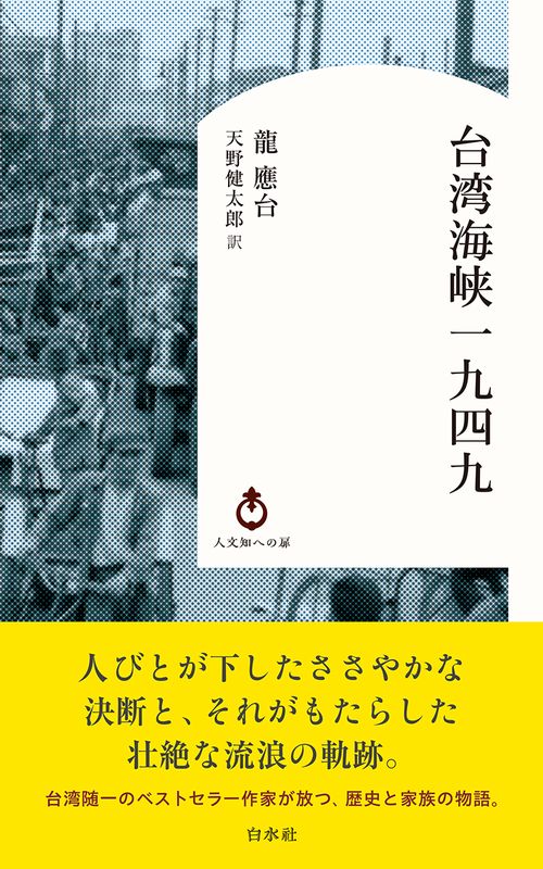 台湾海峡一九四九