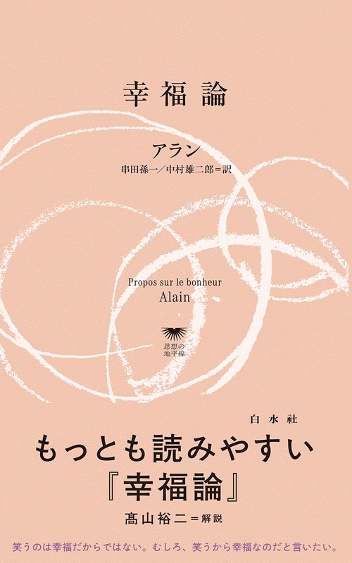幸福論