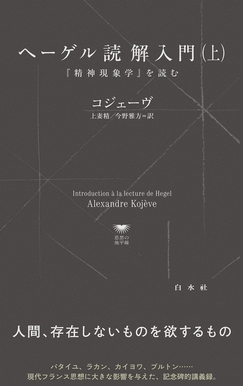 ヘーゲル読解入門（上）