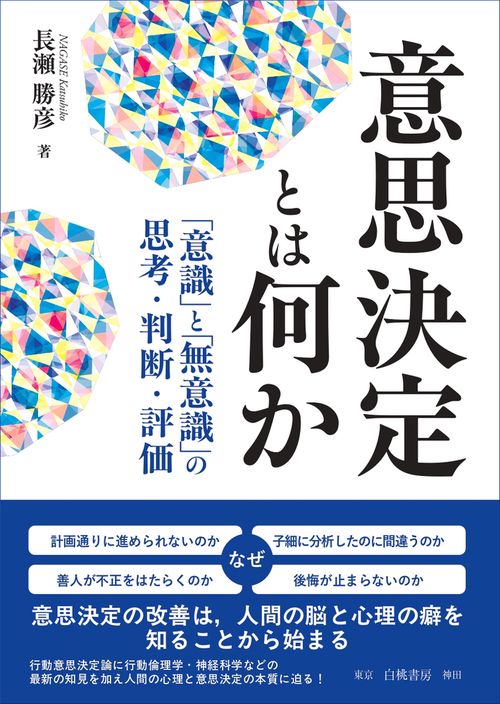 意思決定とは何か