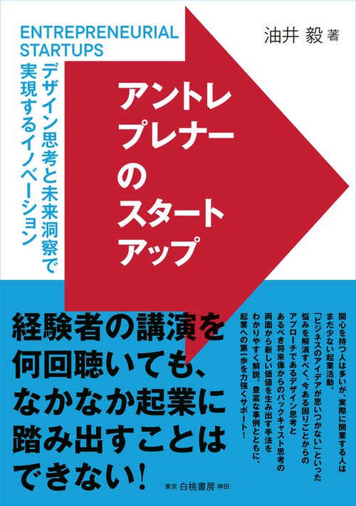 アントレプレナーのスタートアップ