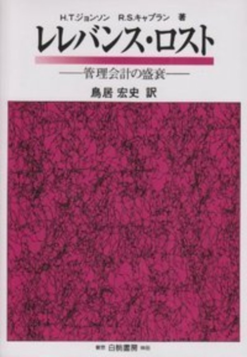 レレバンス・ロスト
