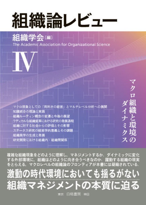 組織論レビューIV