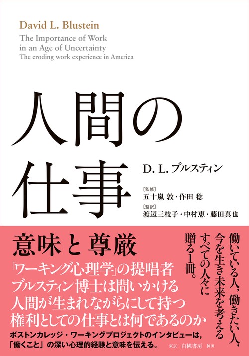 人間の仕事