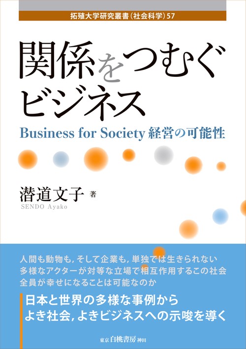 関係をつむぐビジネス