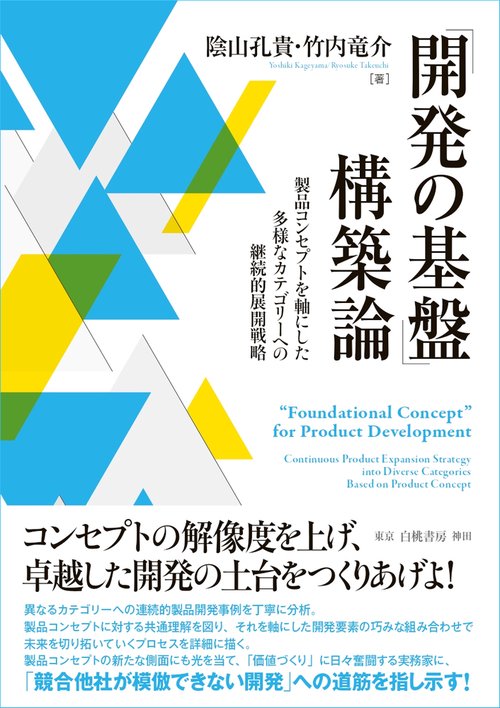 「開発の基盤」構築論