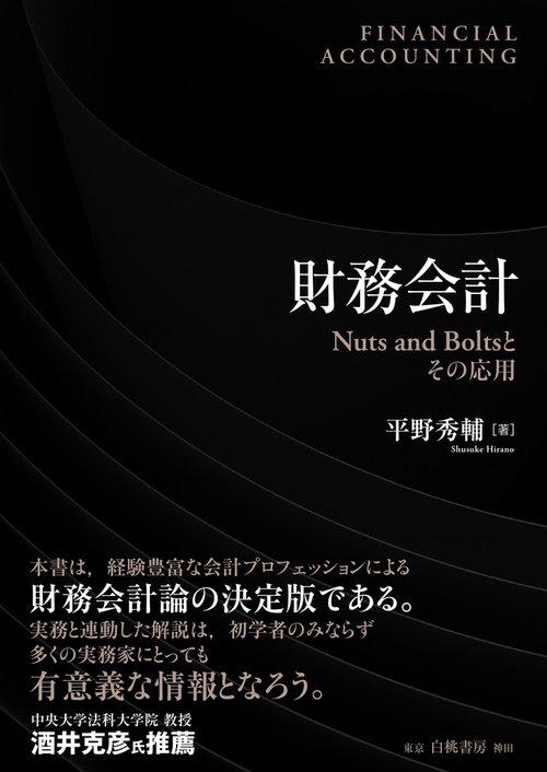 財務会計
