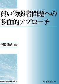買い物弱者問題への多面的アプローチ