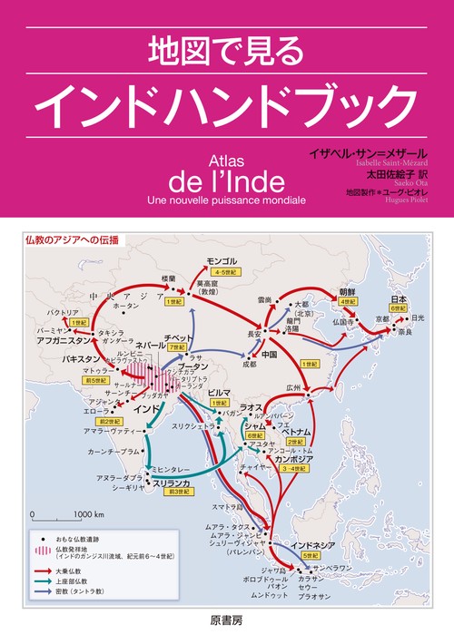 地図で見るインドハンドブック