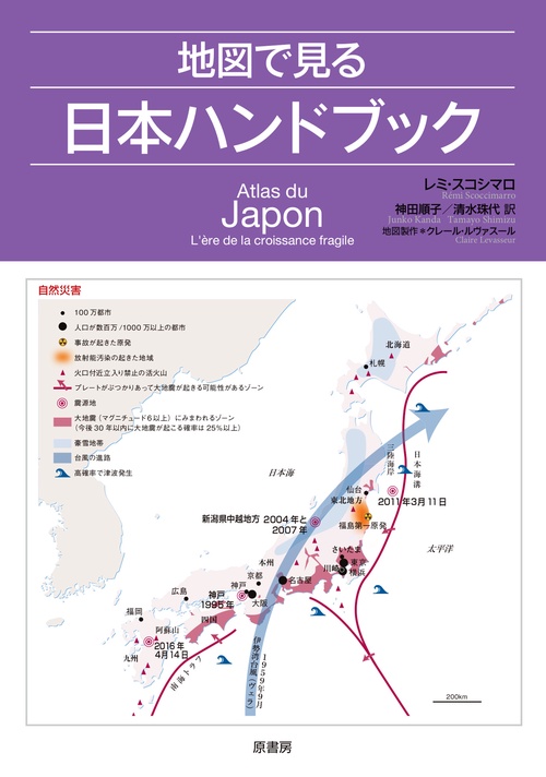 地図で見る日本ハンドブック