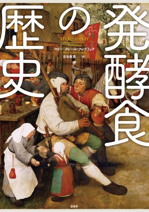 発酵食の歴史