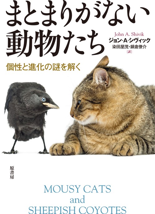 まとまりがない動物たち