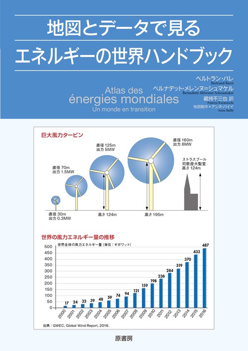 地図とデータで見るエネルギーの世界ハンドブック