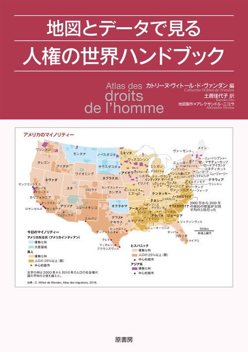 地図とデータで見る人権の世界ハンドブック