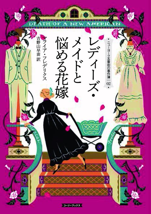 レディーズ・メイドと悩める花嫁