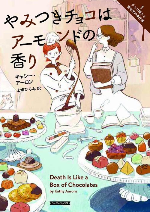 やみつきチョコはアーモンドの香り