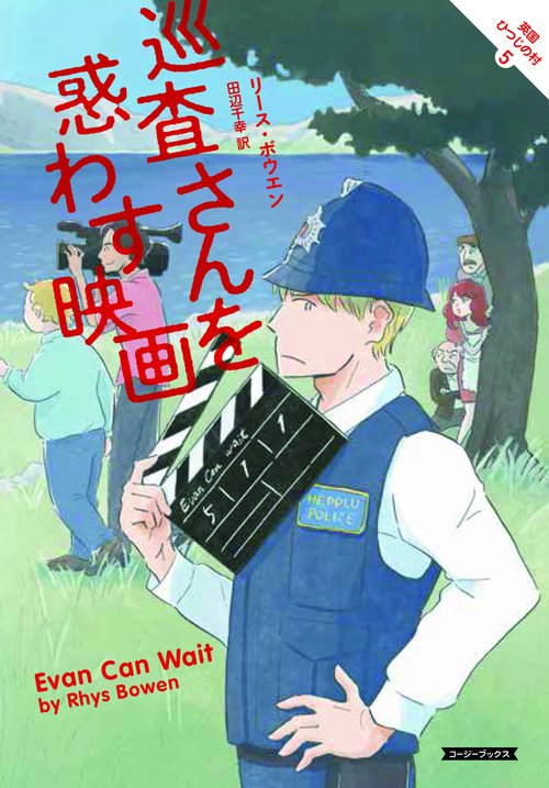 巡査さんを惑わす映画