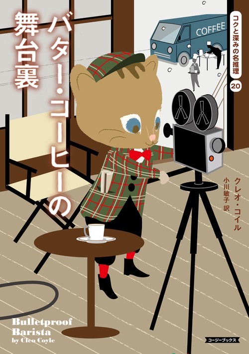 バター・コーヒーの舞台裏