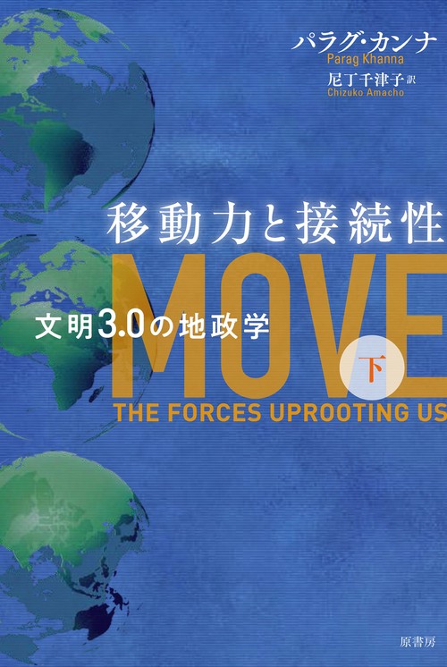 移動力と接続性　下