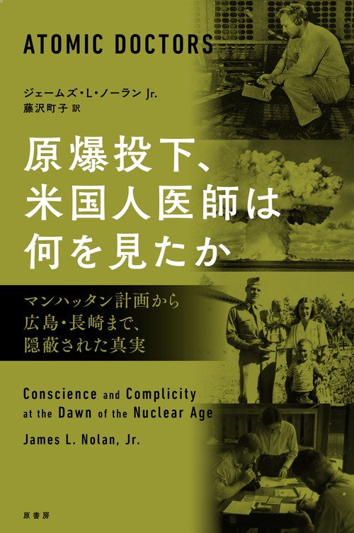 原爆投下、米国人医師は何を見たか