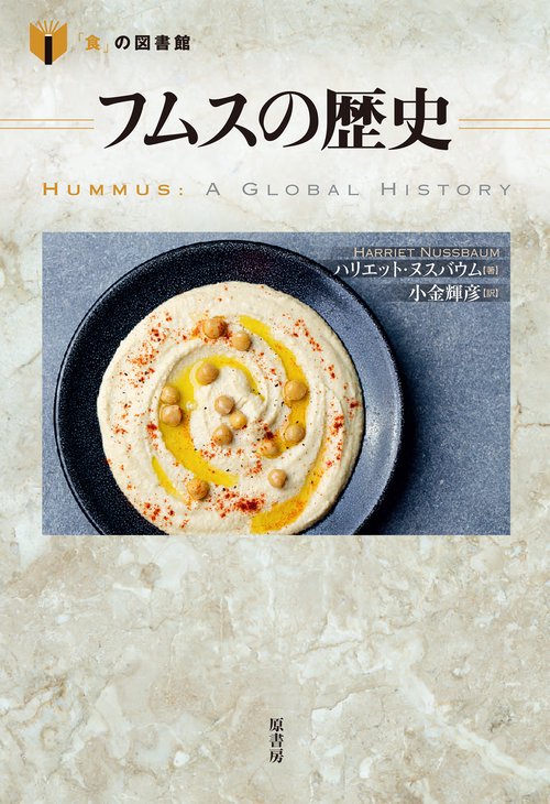 フムスの歴史