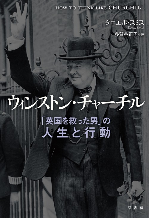 ウィンストン・チャーチル
