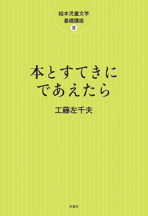 本とすてきにであえたら