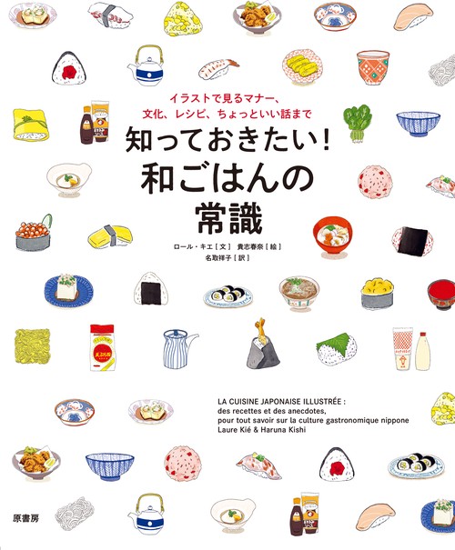 知っておきたい！ 和ごはんの常識