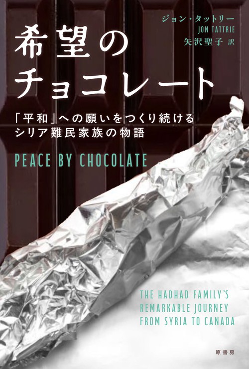 希望のチョコレート