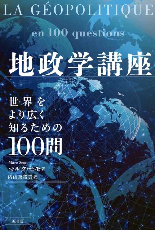 地政学講座