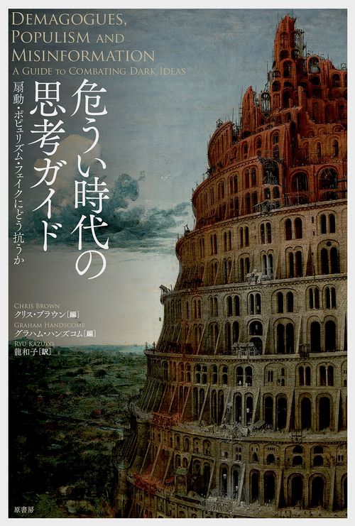 危うい時代の思考ガイド