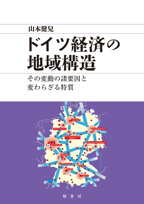 ドイツ経済の地域構造
