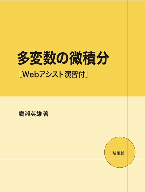 多変数の微積分