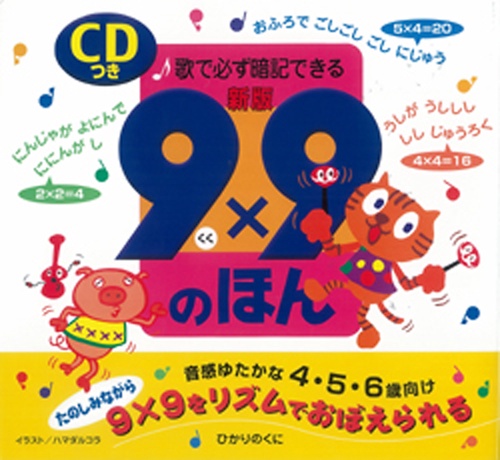 9×9のほん