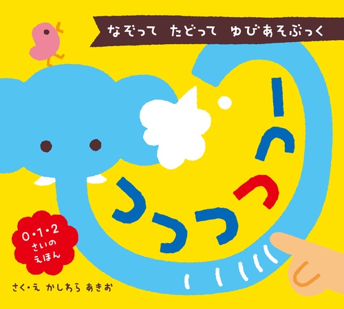 つつつつつー