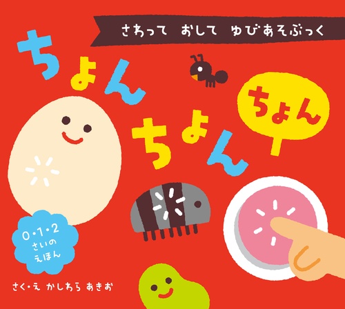 ちょん　ちょん　ちょん