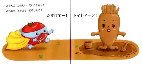 ありがとまと