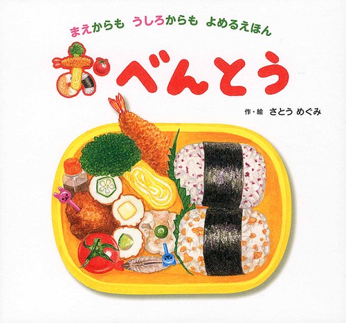 おべんとう