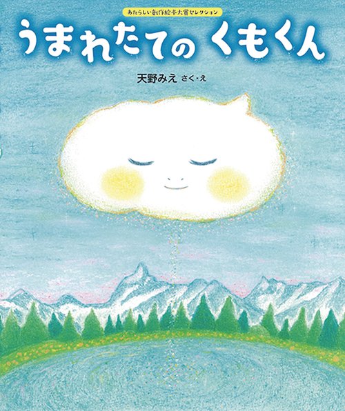 うまれたてのくもくん 新装改訂版